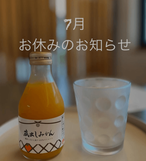 7月のお休みのお知らせ