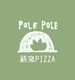 薪窯Pizza POLE POLE